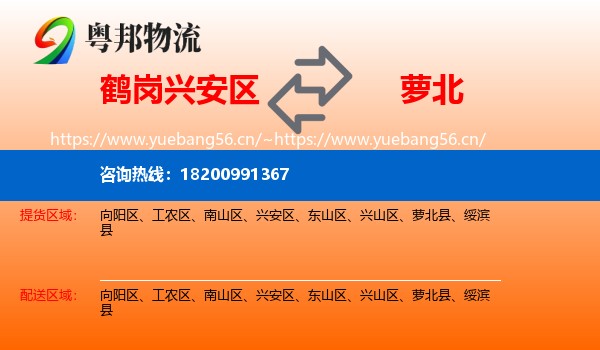 兴安区到萝北县物流专线