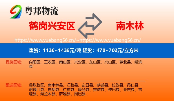 鹤岗兴安区到南木林县物流