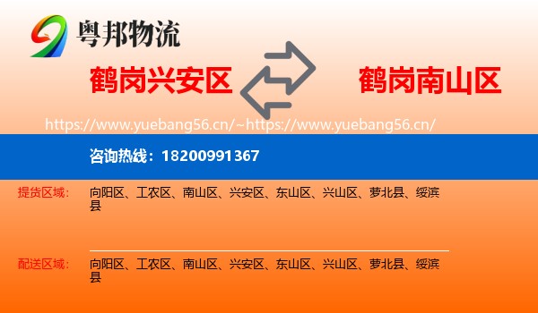兴安区到南山区物流专线
