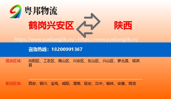 兴安区到陕西物流专线