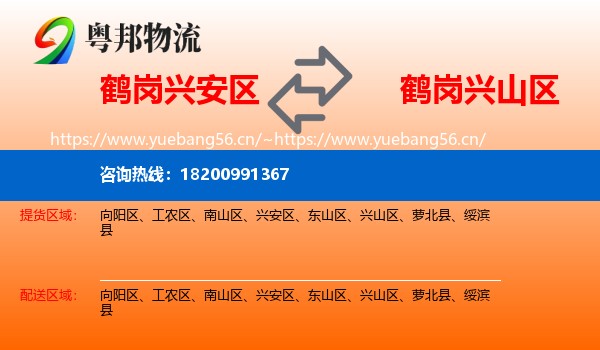 兴安区到兴山区物流专线