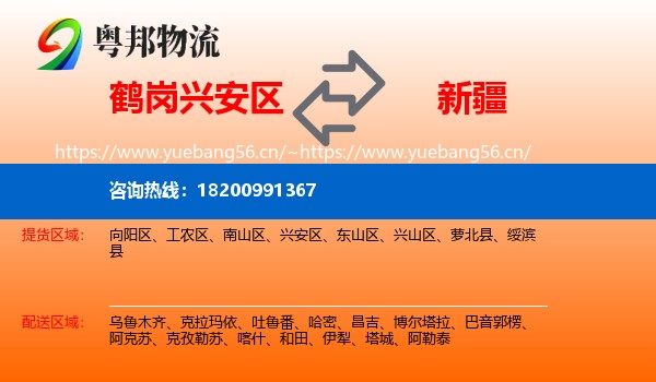 兴安区到新疆物流专线