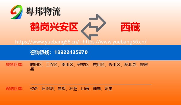 兴安区到西藏物流专线