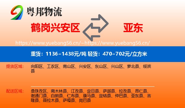 鹤岗兴安区到亚东县物流