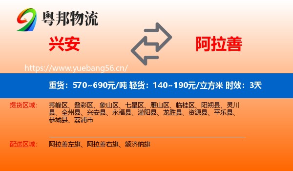 兴安到阿拉善盟物流专线名片