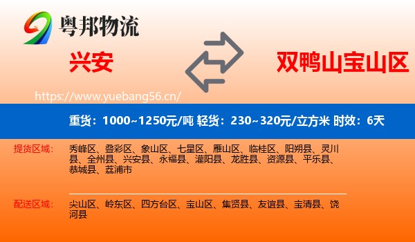兴安到宝山区物流专线名片