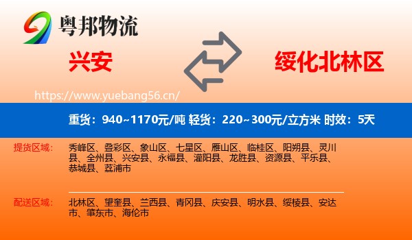 兴安到北林区物流专线名片