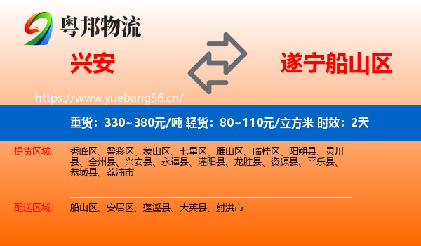 兴安到船山区物流专线名片