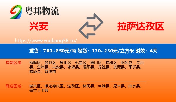 兴安到达孜区物流专线名片