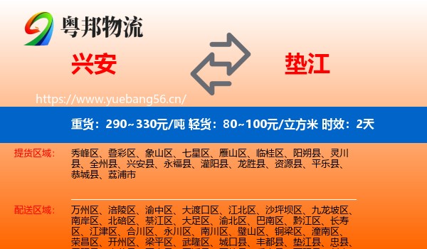 兴安到垫江县物流专线名片