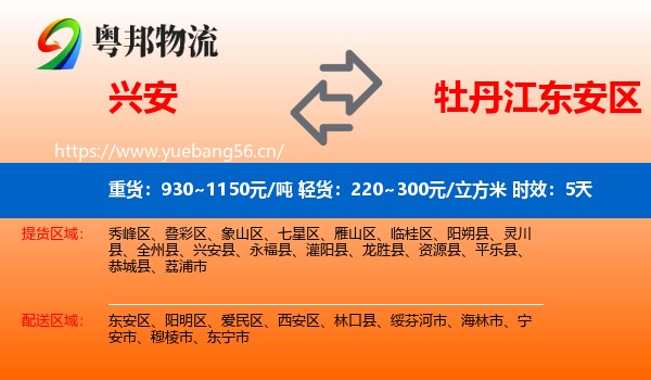 兴安到东安区物流专线名片