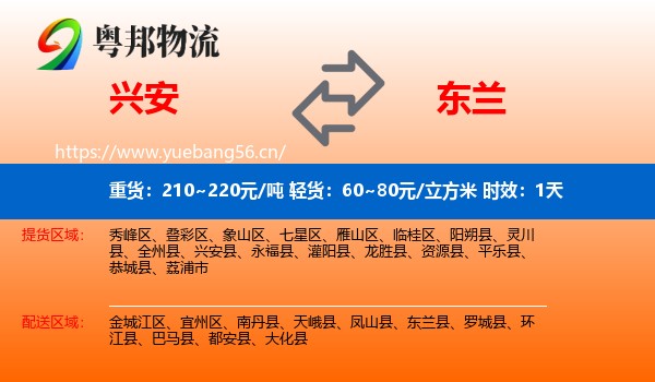 兴安到东兰县物流专线名片