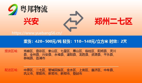 兴安到二七区物流专线名片
