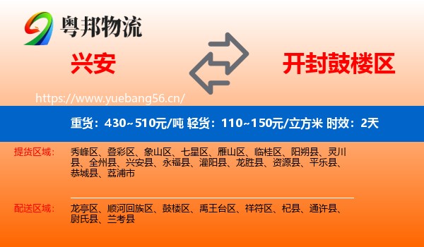 兴安到鼓楼区物流专线名片