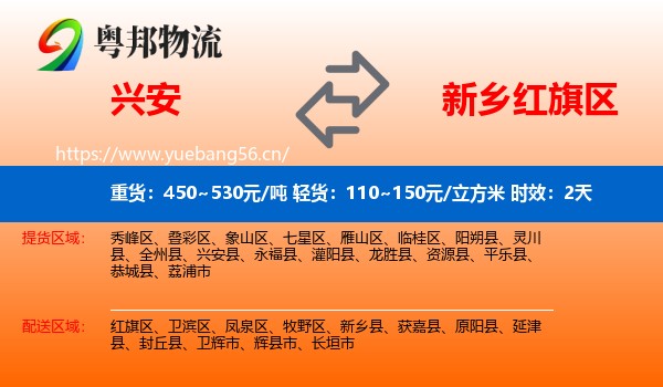 兴安到红旗区物流专线名片