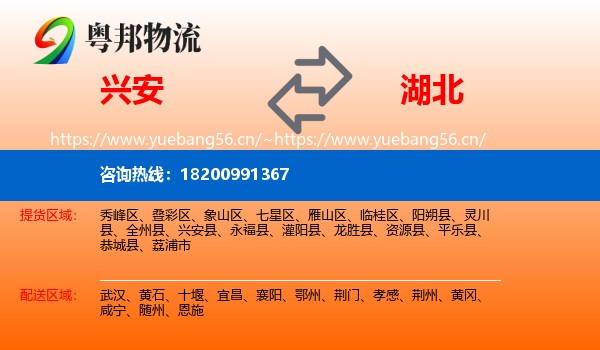 兴安到湖北物流