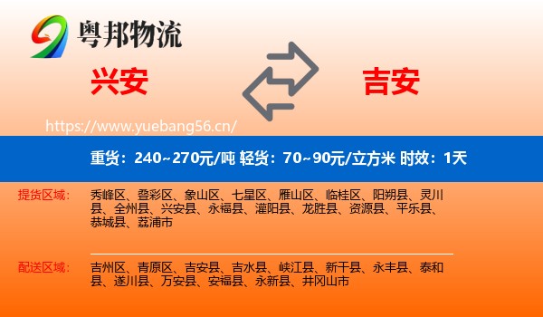 兴安到吉安物流专线名片