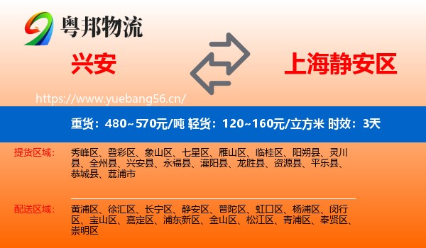 兴安到静安区物流专线名片