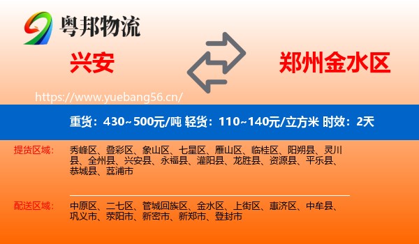 兴安到金水区物流专线名片