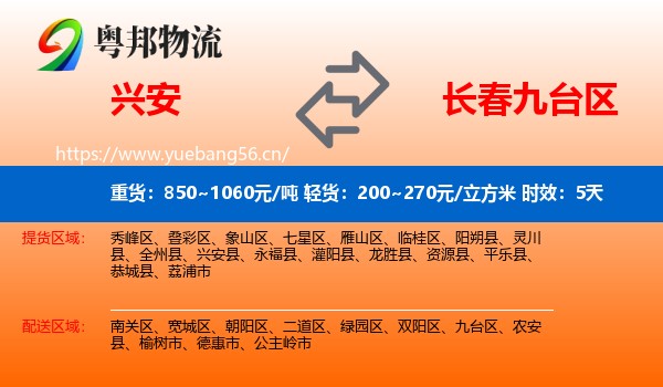 兴安到九台区物流专线名片