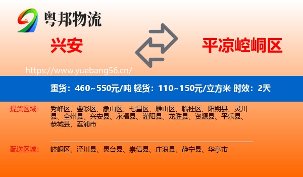 兴安到崆峒区物流专线名片