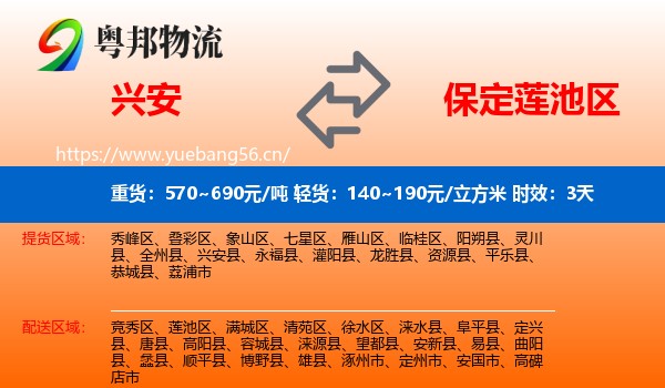 兴安到莲池区物流专线名片
