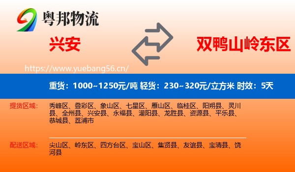 兴安到岭东区物流专线名片