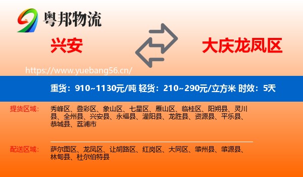 兴安到龙凤区物流专线名片