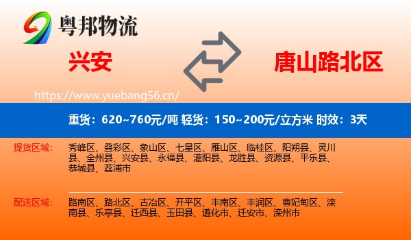 兴安到路北区物流专线名片