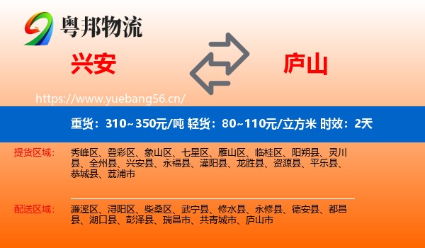 兴安到庐山市物流专线名片