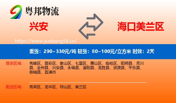 兴安到美兰区物流专线名片