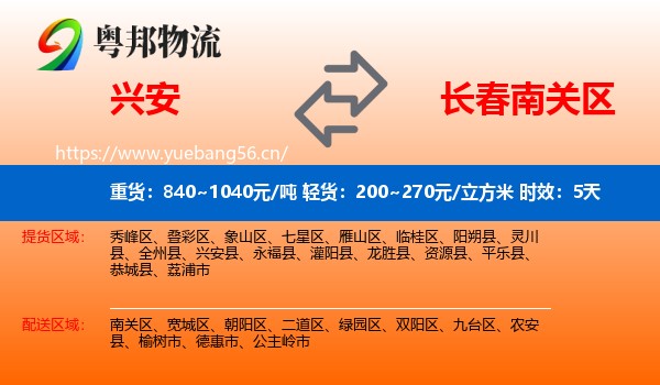 兴安到南关区物流专线名片