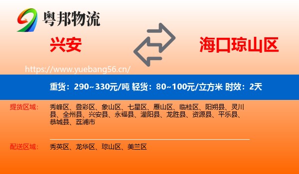 兴安到琼山区物流专线名片