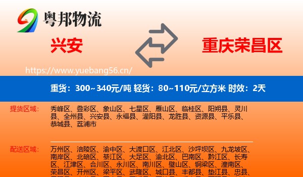 兴安到荣昌区物流专线名片