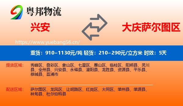 兴安到萨尔图区物流专线名片
