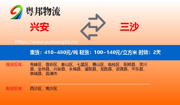 兴安到三沙物流专线名片