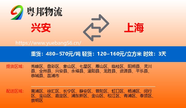 兴安到上海物流专线名片