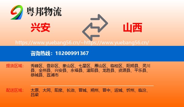 兴安到山西物流
