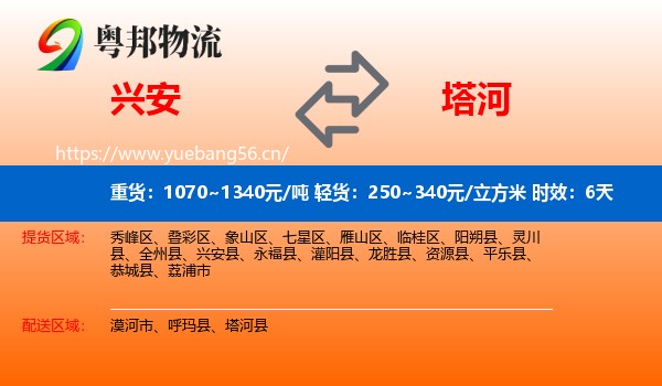 兴安到塔河县物流专线名片