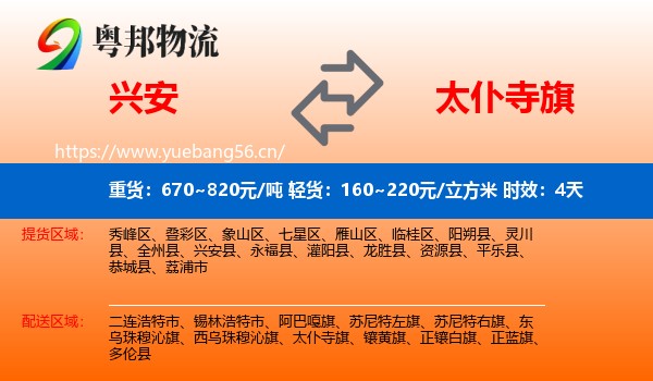 兴安到太仆寺旗物流专线名片