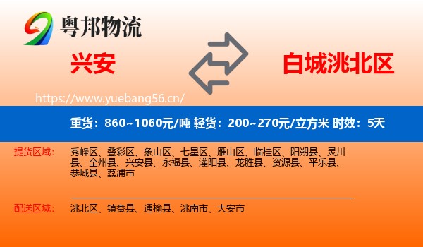 兴安到洮北区物流专线名片
