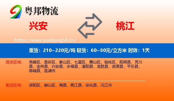 兴安到桃江县物流专线名片