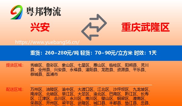 兴安到武隆区物流专线名片