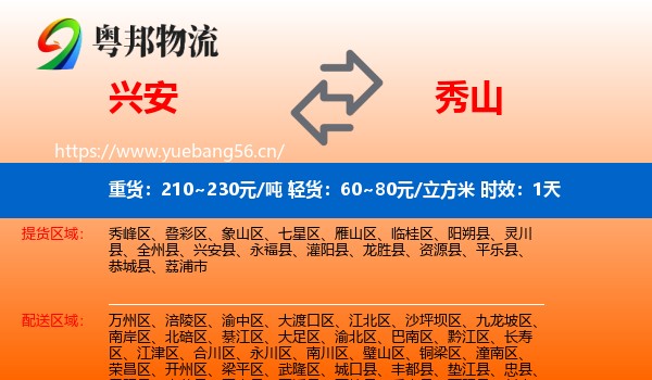 兴安到秀山县物流专线名片