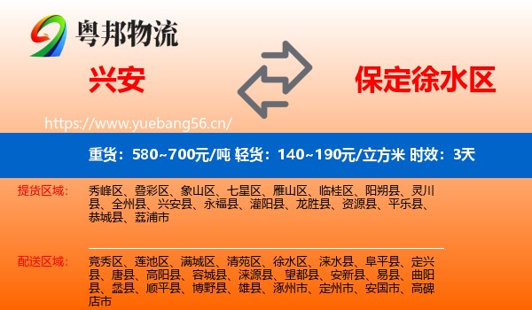 兴安到徐水区物流专线名片