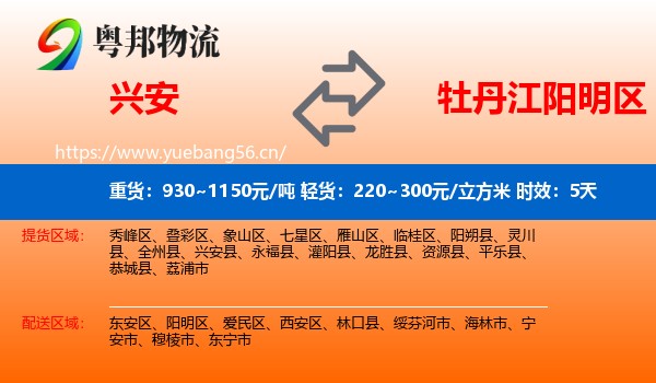 兴安到阳明区物流专线名片