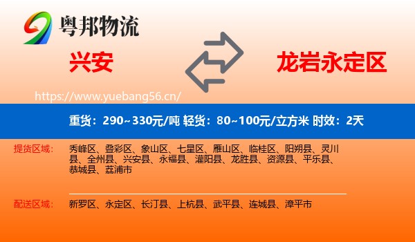 兴安到永定区物流专线名片