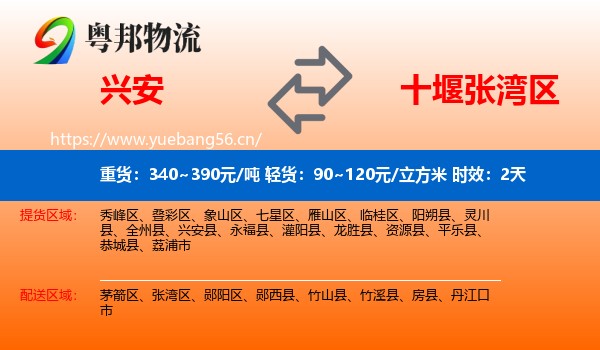 兴安到张湾区物流专线名片