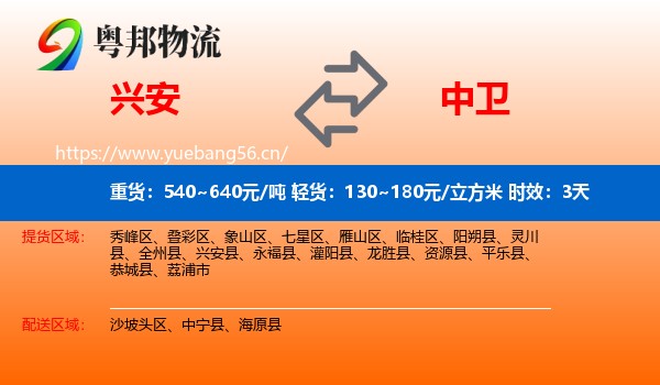 兴安到中卫物流专线名片
