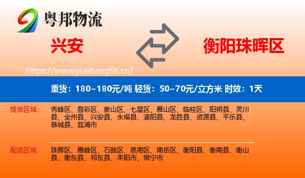 兴安到珠晖区物流专线名片